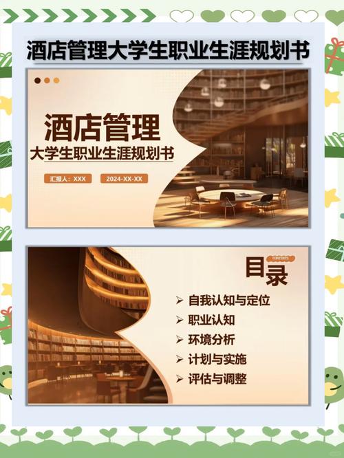 酒店管理职业生涯规划全攻略